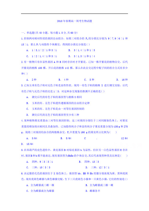 河南省镇平县第一高级中学2017-2018学年高一下学期生