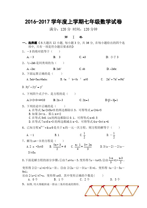 七年级数学上册期末模拟试卷及答案