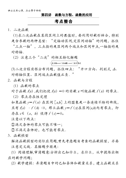 2014年高考数学(文)二轮配套教案：第一部分  专题复习篇 专题二 第四讲