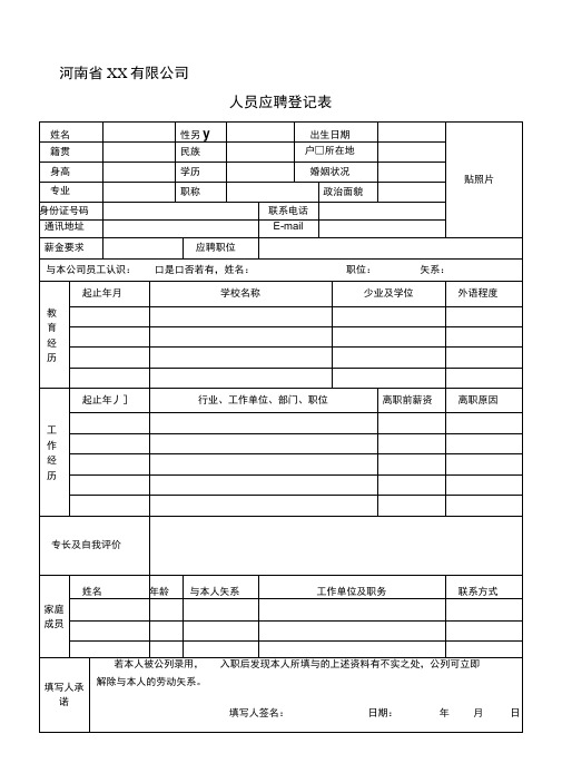 员工入职离职表格样板