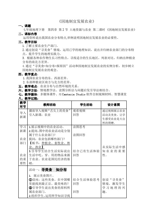 七年级地理下册教案-4.2 土地资源与农业2-中图版