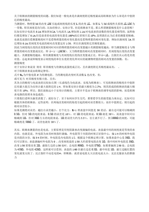 关于欧姆表的测量精度的问题