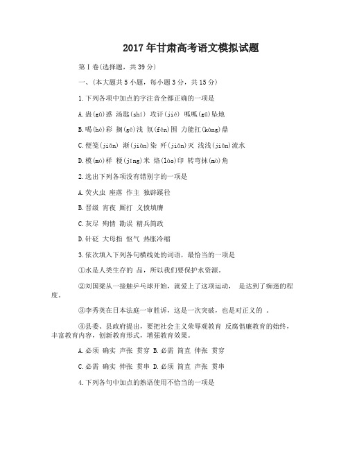 2017年甘肃高考语文模拟试题及答案