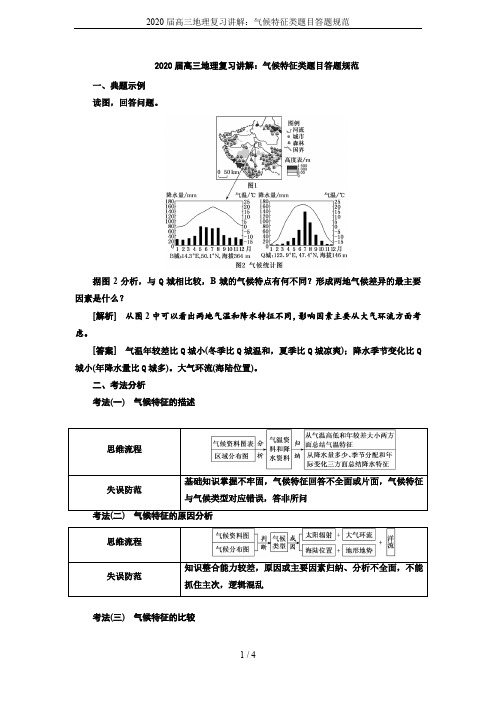 2020届高三地理复习讲解：气候特征类题目答题规范