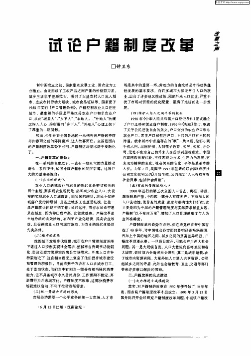 试论户籍制度改革