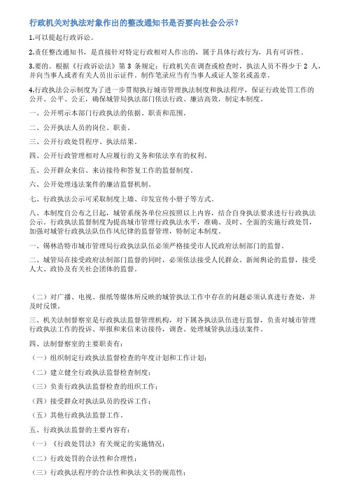 向社会组织整改通知书范文