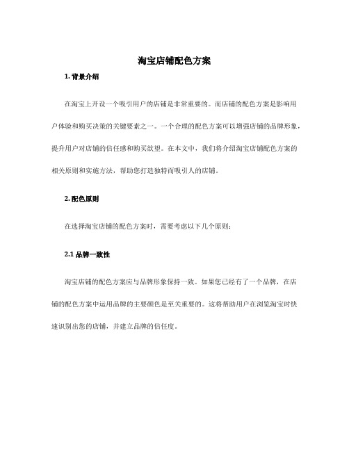 淘宝店铺配色方案