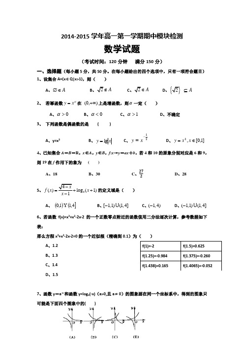 山东省德州市某重点中学2014-2015学年高一上学期期中考试数学试题WORD版含答案