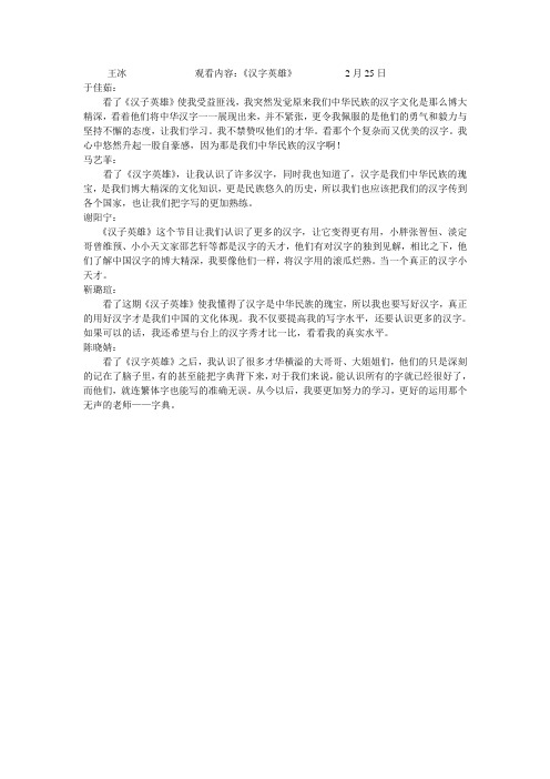 看《汉字英雄》有感