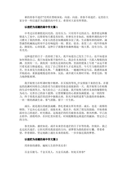 不迷失方向高考作文5篇汇总