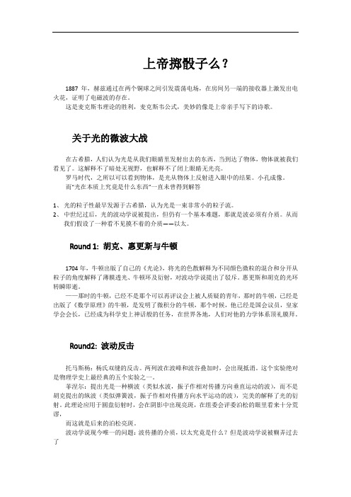 上帝掷骰子么？