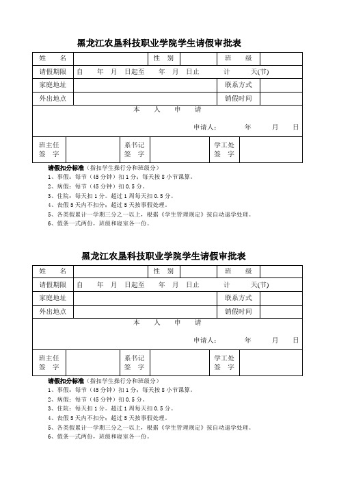 学生请假审批表