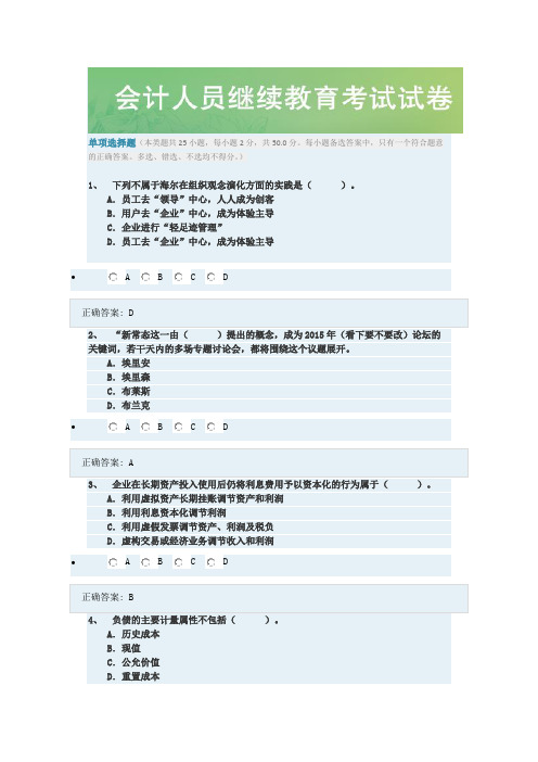 东奥2016年继续教育考试试题及答案