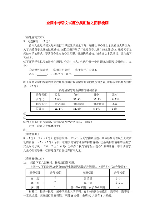 中考语文复习分类检测训练之图标漫画