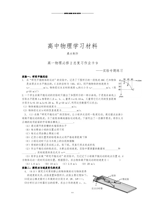 人教版高中物理必修二高一总复习作业卡9.docx