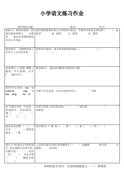 小学四年级语文每日一练IV (61)