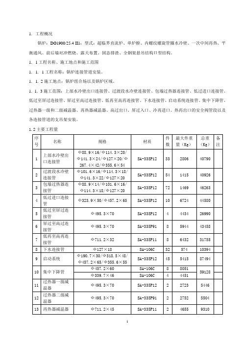 锅炉安装作业指导书之连接管道安装作业指导书