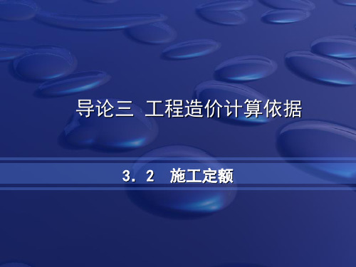 造价员考试复习文档--造价11