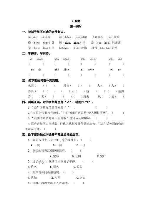 小学语文四年级上册《观潮》课后练习题 附加答案