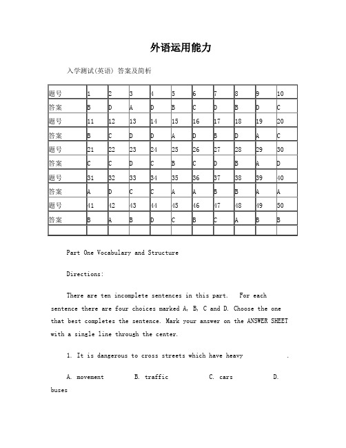 GCT英语入学测试题答案及解析