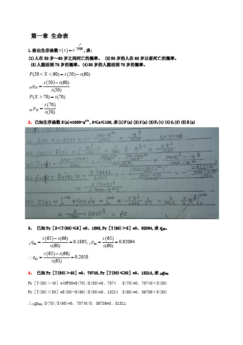 保险精算李秀芳15章习题答案