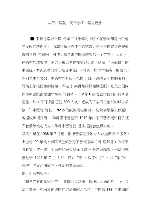 华侨中医院:记录泰国中医发展史