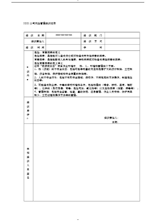 风险管理培训记录