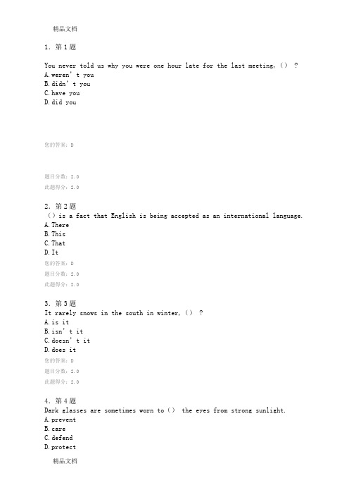 最新华师大学英语精读(1)在线作业