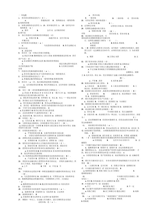 货币银行学习题及答案