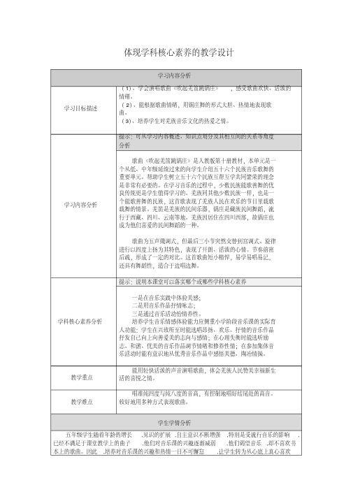 【作业表单】体现学科核心素养的教学设计(1)(1)