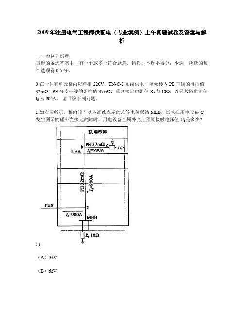 [工程类试卷]2009年注册电气工程师供配电(专业案例)上午真题试卷及答案与解析