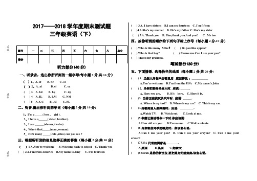 2017-2018学年度人教pep新版三年级英语下册期末考试试题(含听力材料)