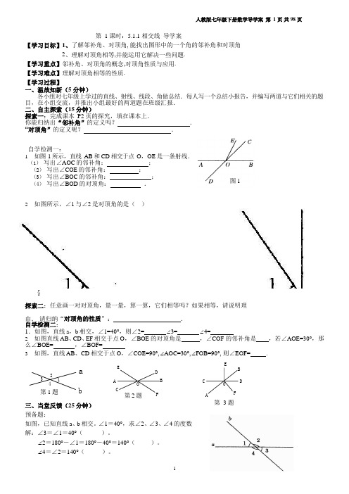 人教版七年级下册数学全册导学案(经典建议收藏)