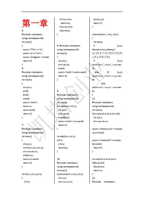 C++面向对象程序设计答案1~8章_谭浩强