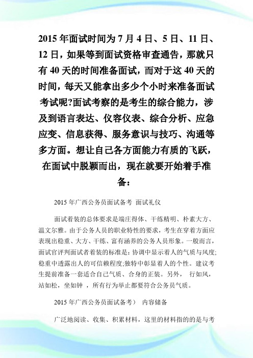 广西公务员面试备考：面试提前学.doc