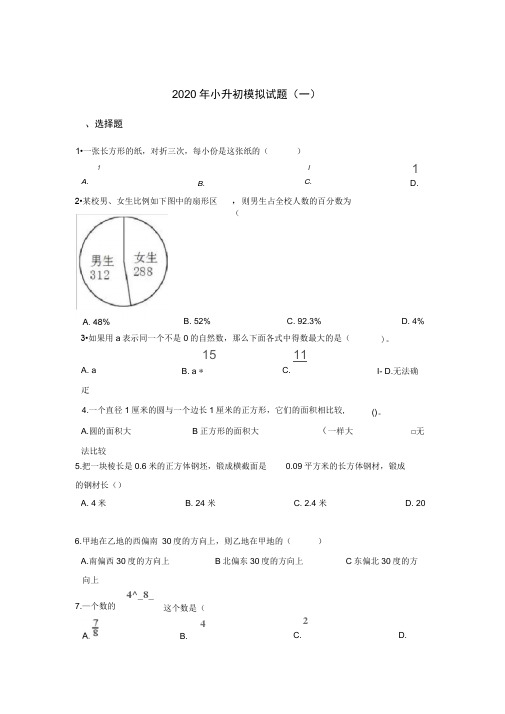 新苏教版数学小升初模拟试卷(共10套)含答案.