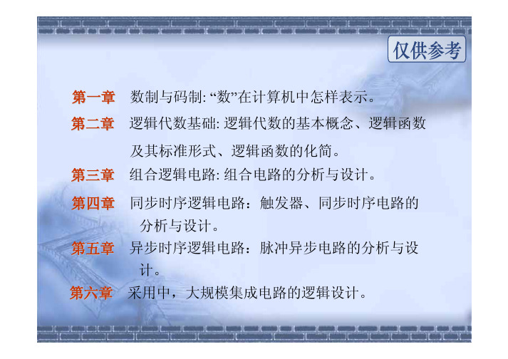 数字电子技术基础电子课件-数制与码制(pdf 30页)