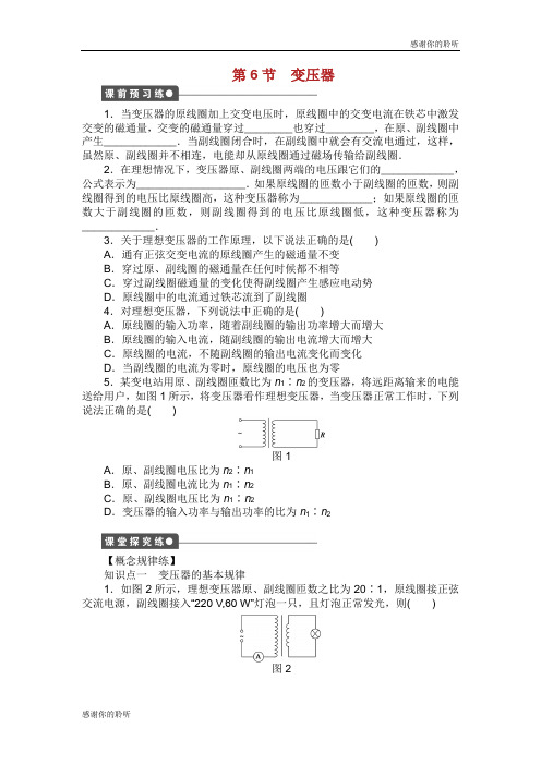 2018_2019学年高中物理第二章交变电流第6节变压器练习教科版选修3_220190114174.docx