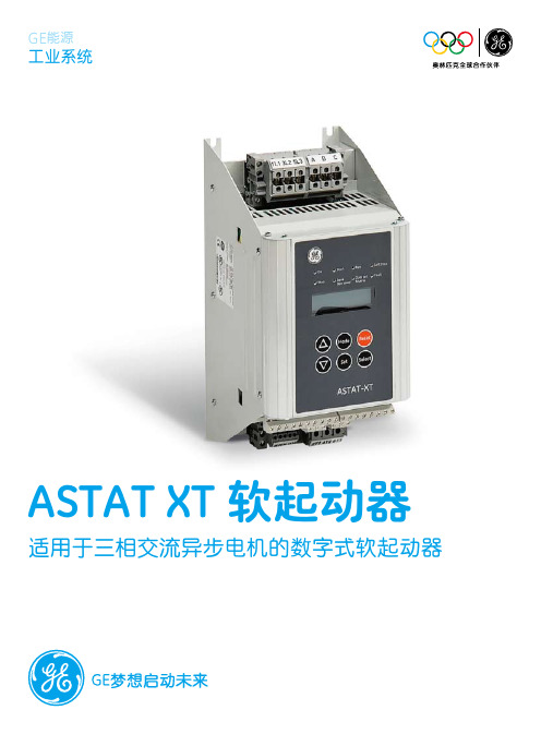 ASTAT XT软起动器_20100729