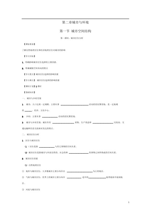 地理第二章城市与环境学案(无答案)湘教版必修2