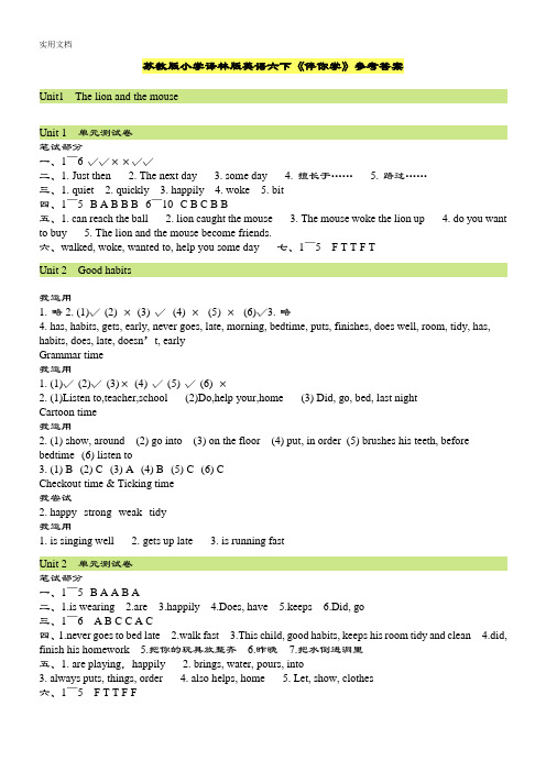 《伴你学》译林版英语六年级下参考问题详解(苏教版)