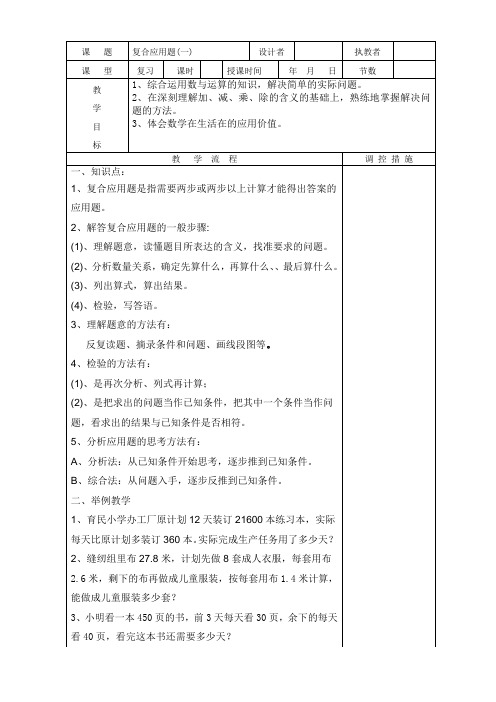 六下《复合应用题一》教学设计