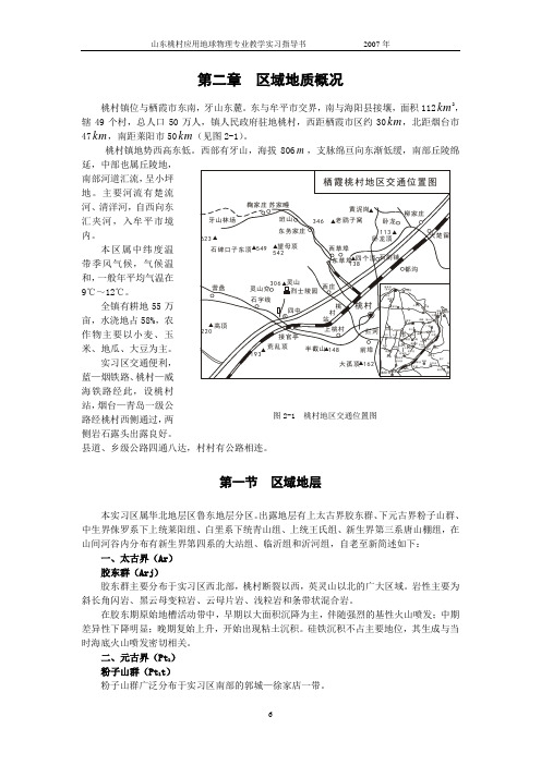 2-区域地质概况