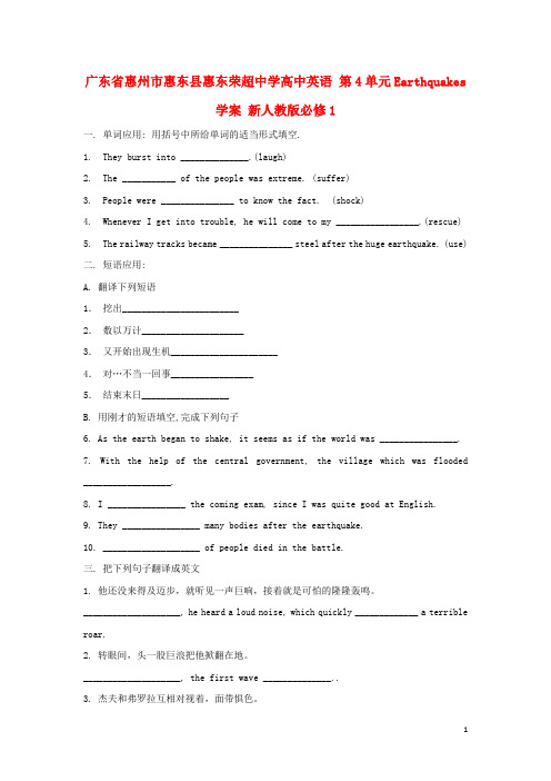 广东省惠州市惠东县惠东荣超中学高中英语 第4单元 Earthquakes学案 新人教版必修1