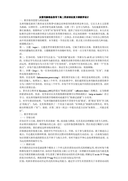 高二英语语法复习课教学设计