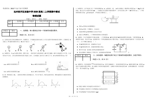 达州市实验中学2020届高二期中测试物理试题及答案(PDF)