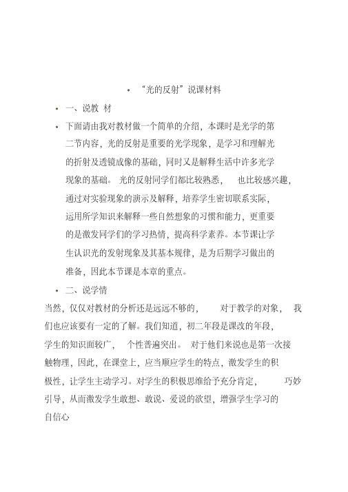 光的反射说课稿(20191117220224).pdf