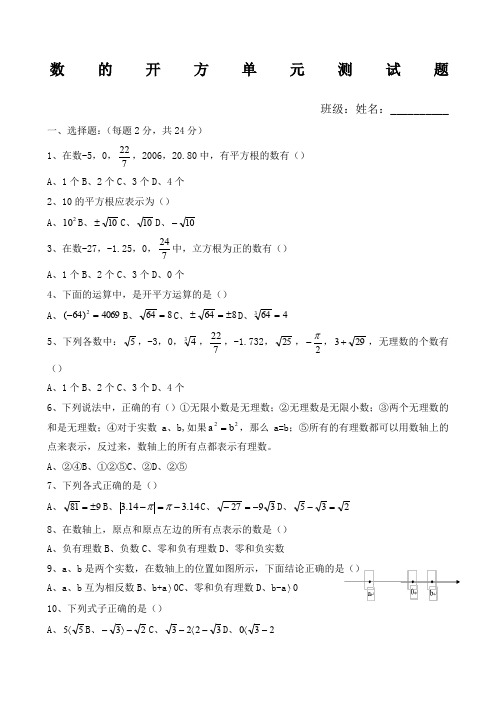 八年级数的开方单元测试题(附答案)