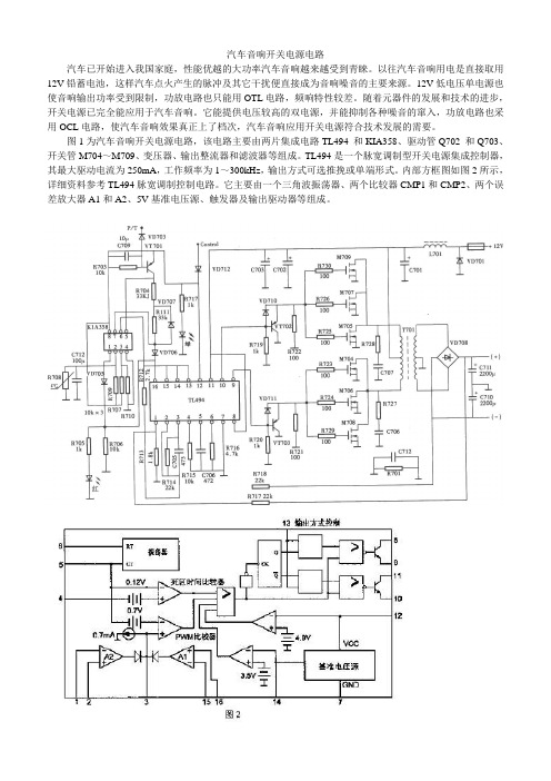 汽车音响开关电源电路