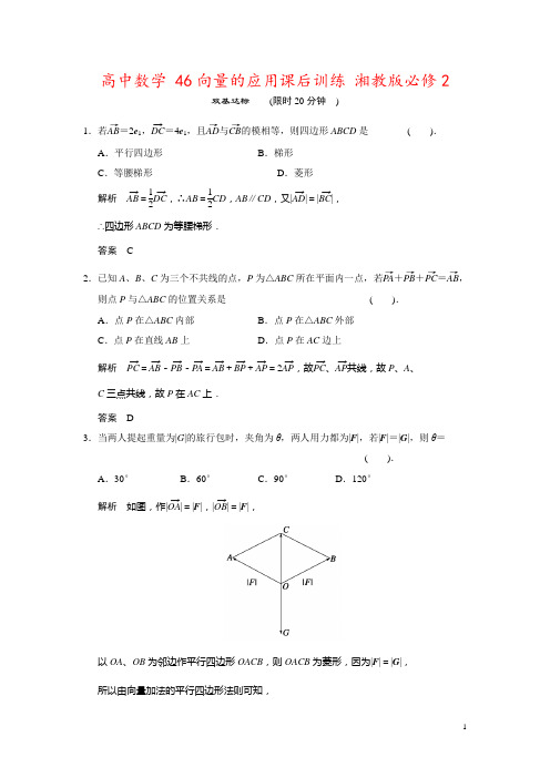 高中数学 46向量的应用课后训练 湘教版必修2